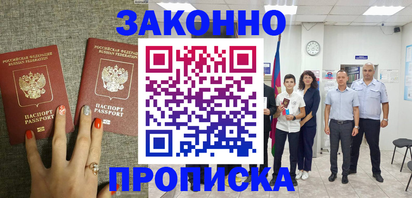 временная регистрация законно в Вольске