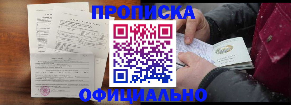 временная регистрация для школы в Вольске