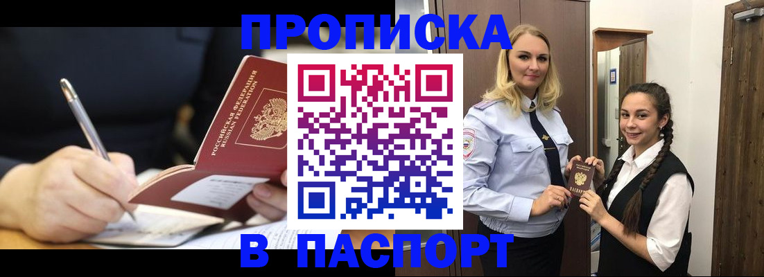 временная регистрация в Вольске