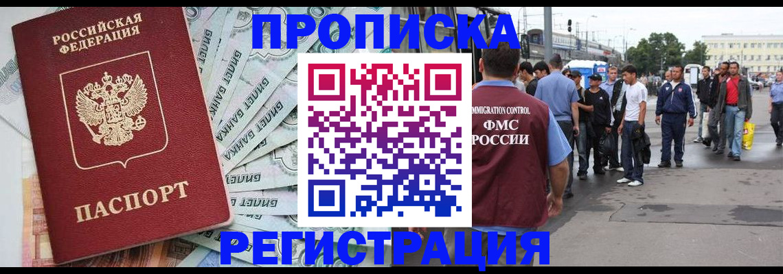 прописка 2025 в Вольске
